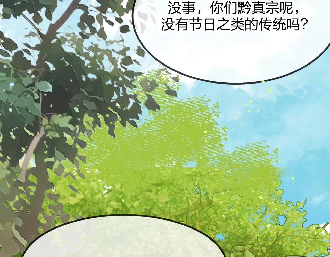 第102话 白鹿做噩梦了 第95页