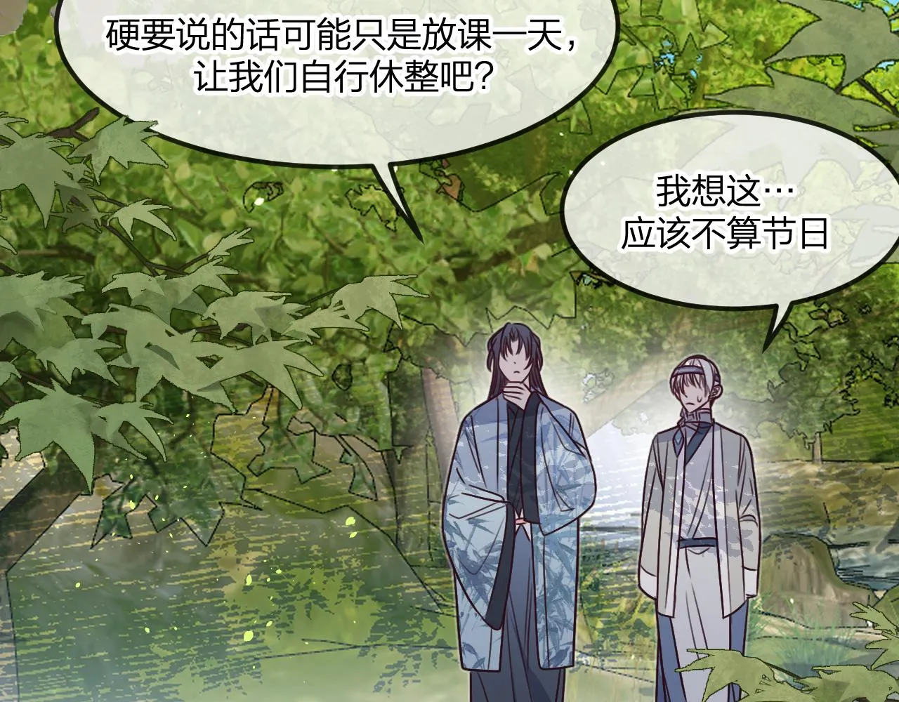 第102话 白鹿做噩梦了 第96页