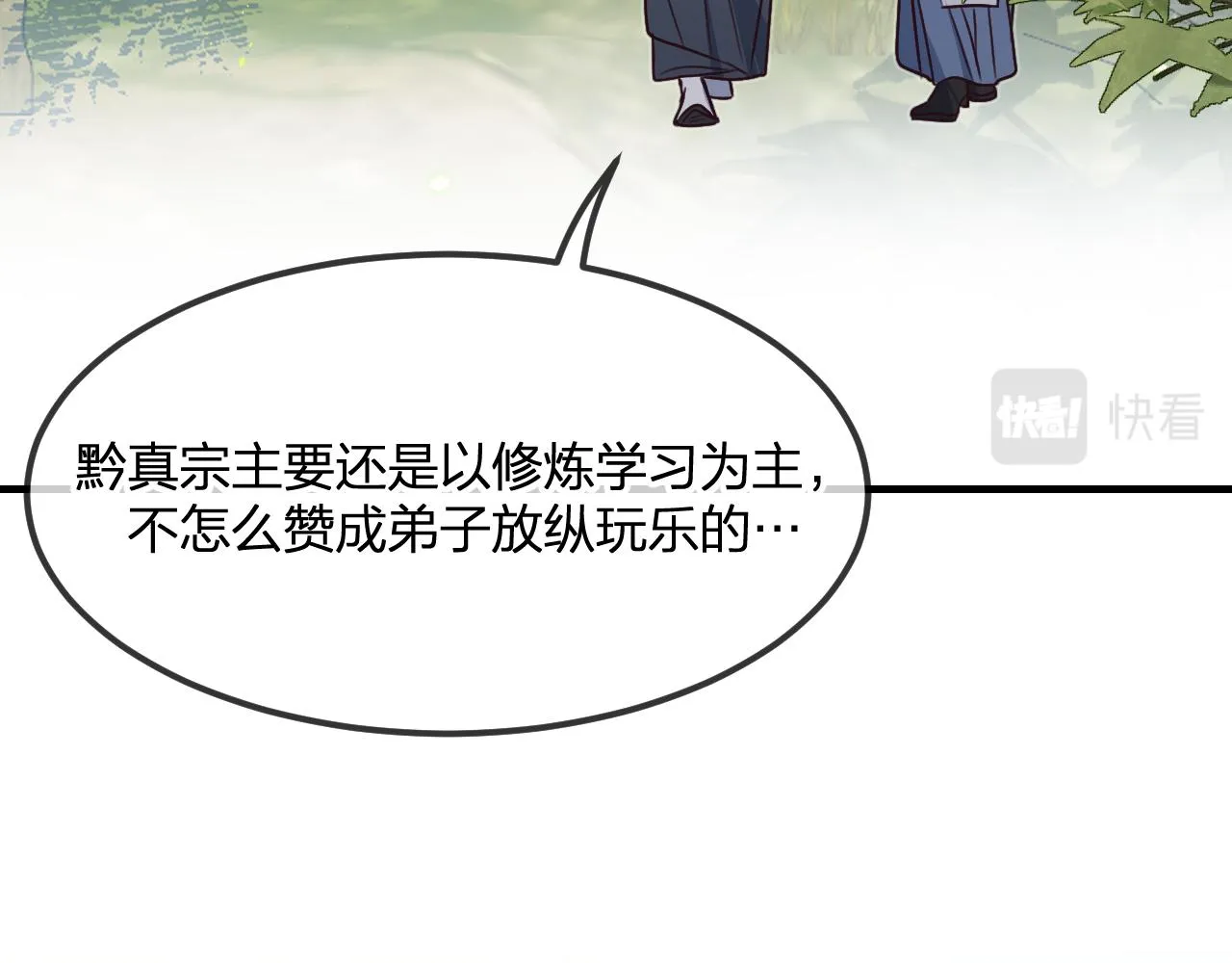 第102话 白鹿做噩梦了 第97页
