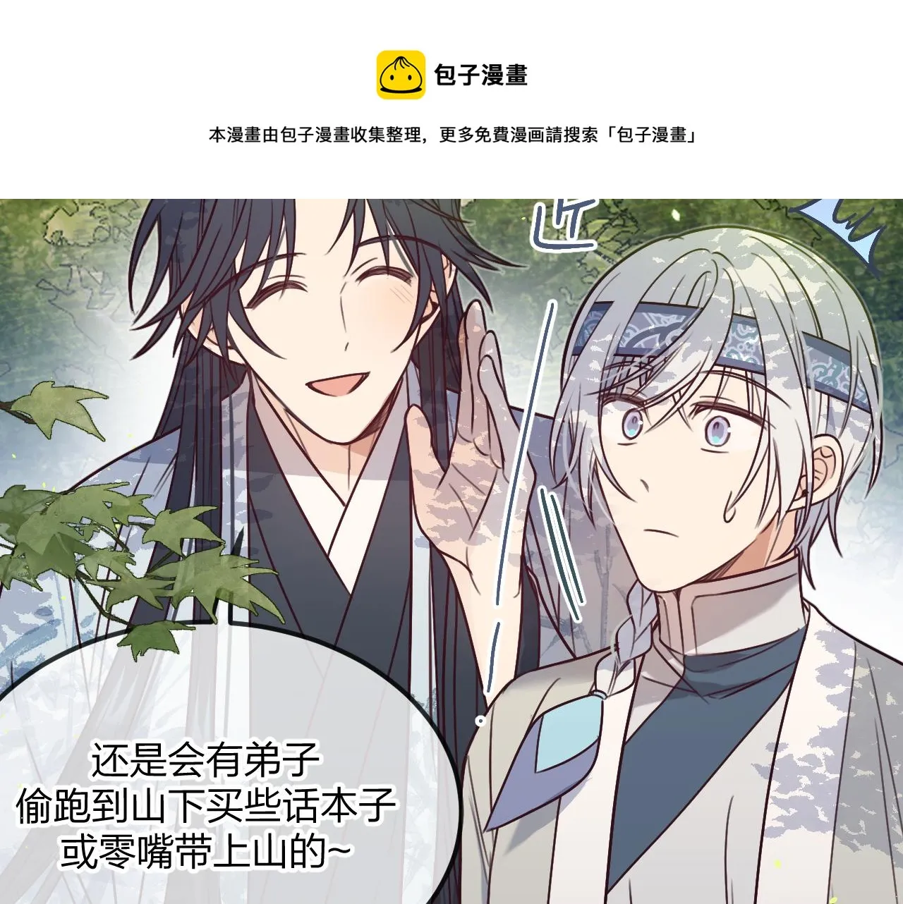 第102话 白鹿做噩梦了 第99页