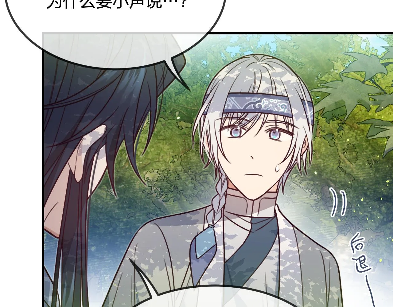 第102话 白鹿做噩梦了 第101页
