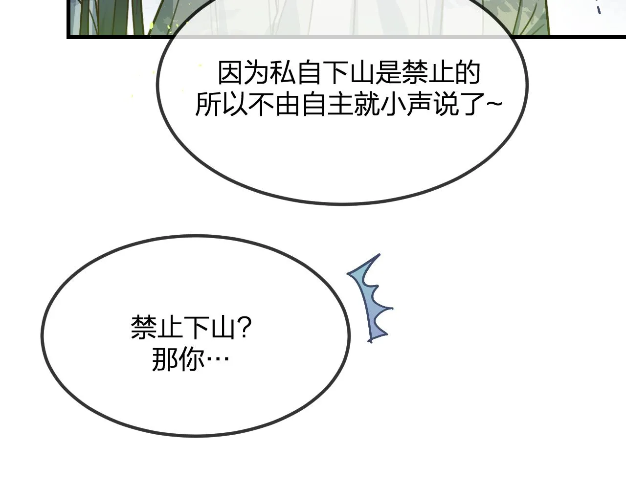 第102话 白鹿做噩梦了 第102页
