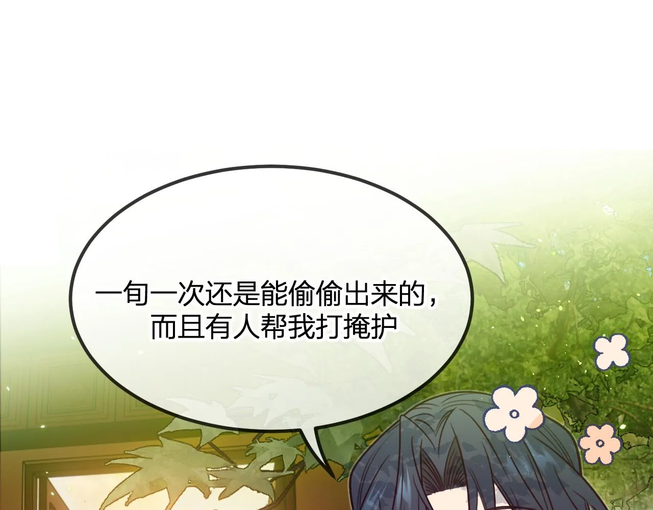 第102话 白鹿做噩梦了 第103页