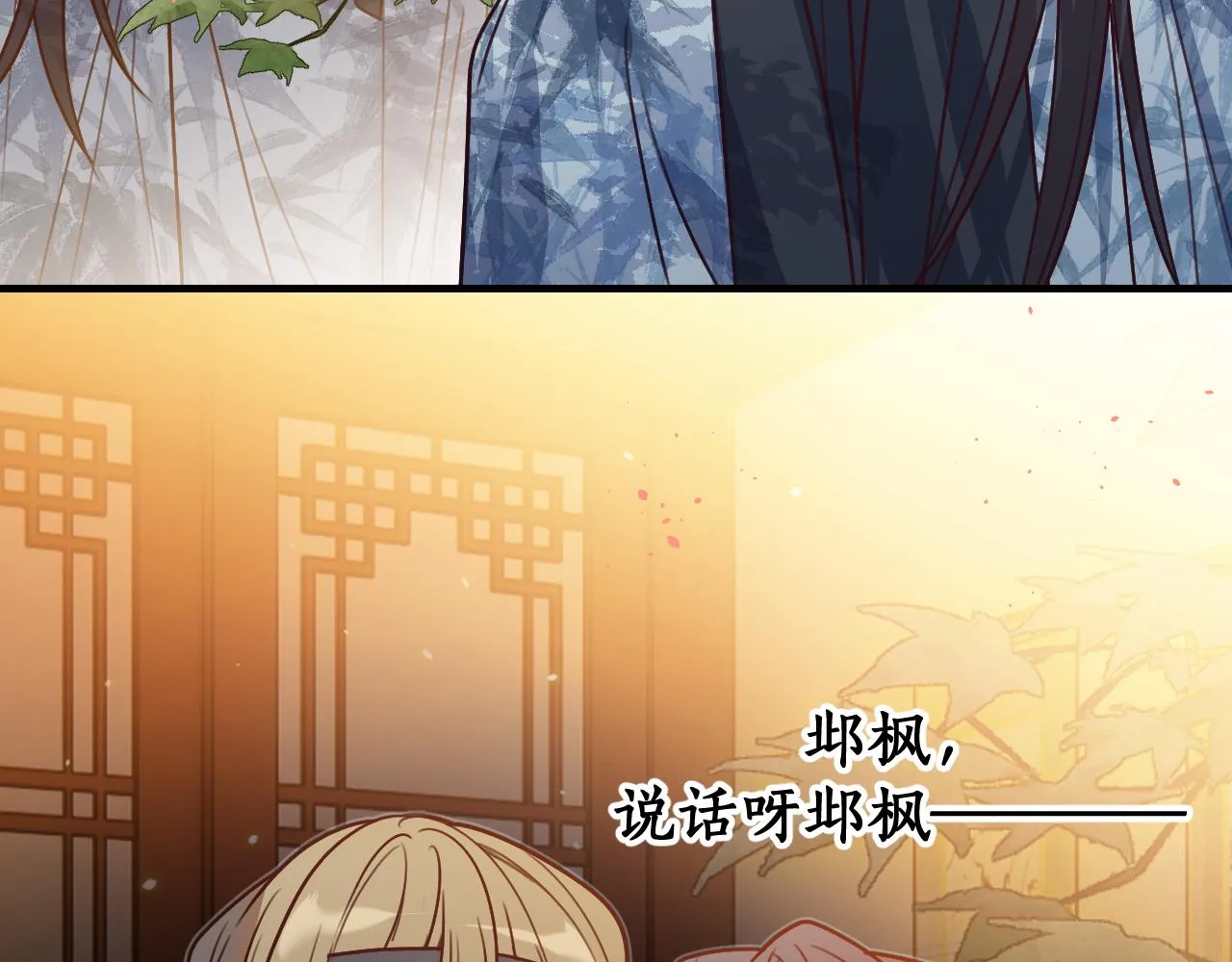 第102话 白鹿做噩梦了 第105页