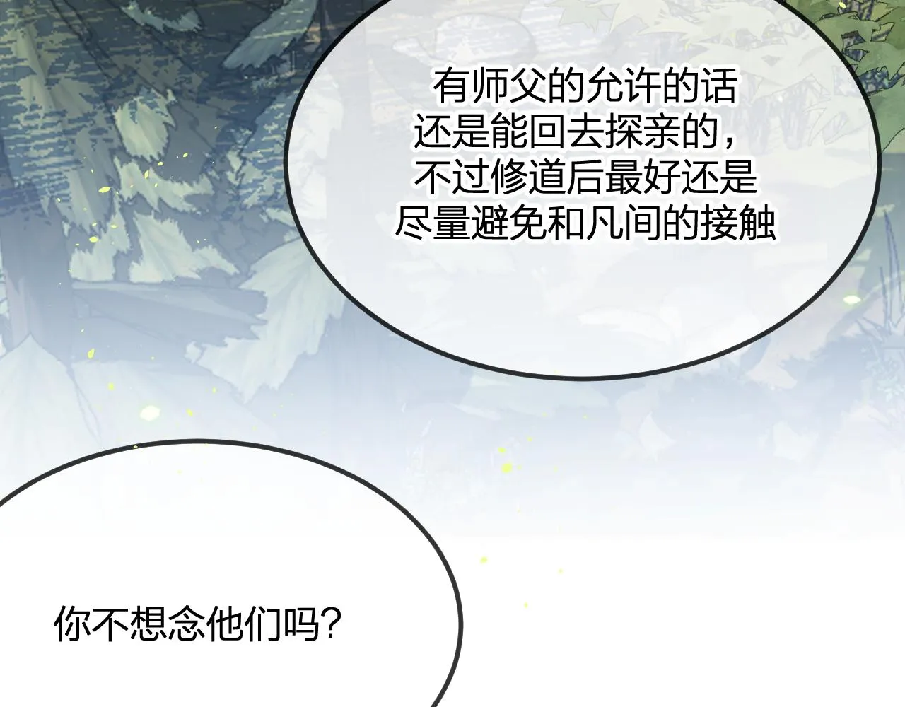 第102话 白鹿做噩梦了 第110页