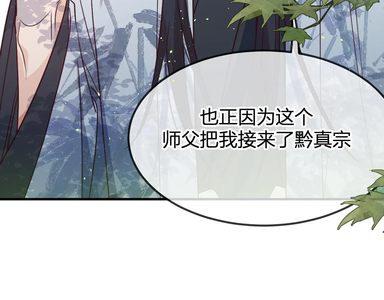 第102话 白鹿做噩梦了 第115页