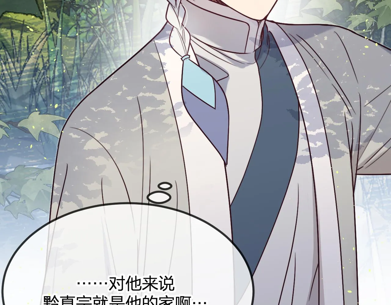 第102话 白鹿做噩梦了 第120页