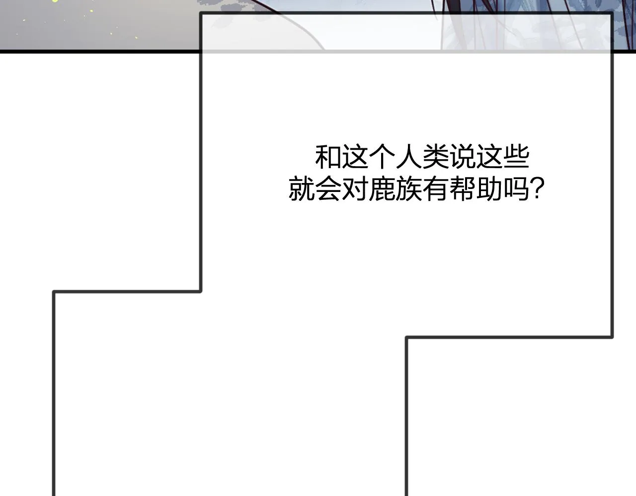 第102话 白鹿做噩梦了 第146页