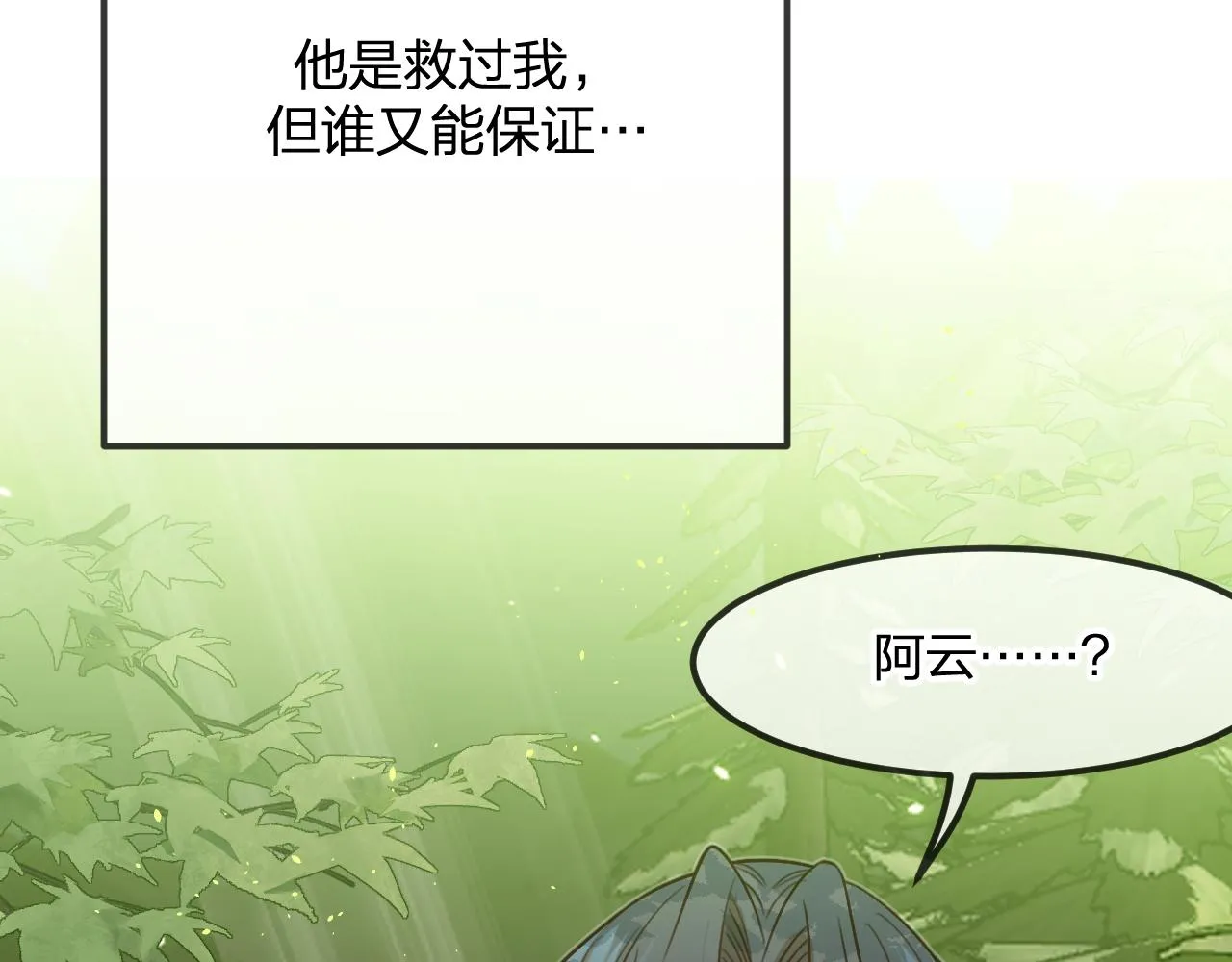 第102话 白鹿做噩梦了 第147页