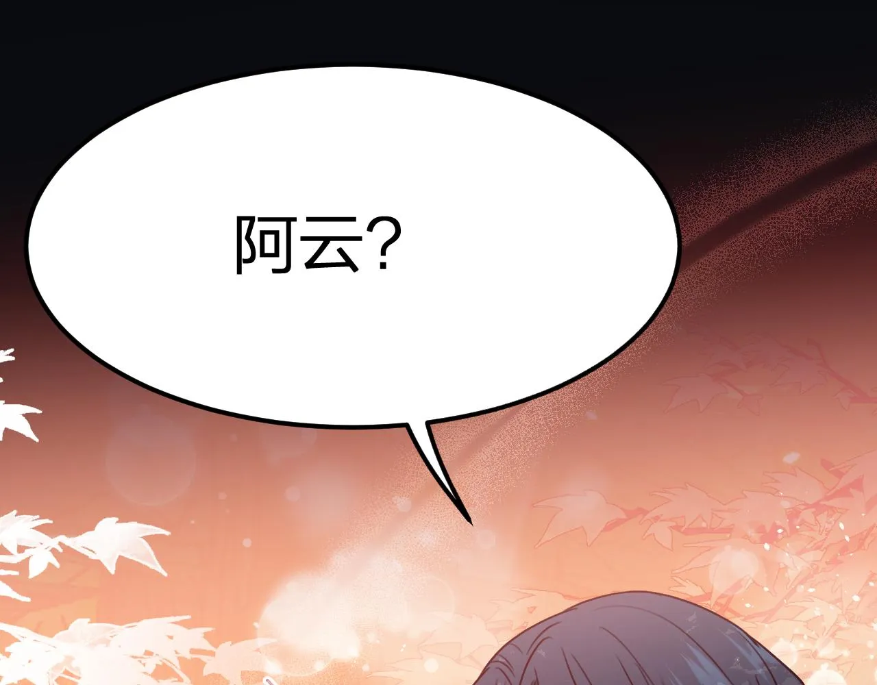 第102话 白鹿做噩梦了 第156页