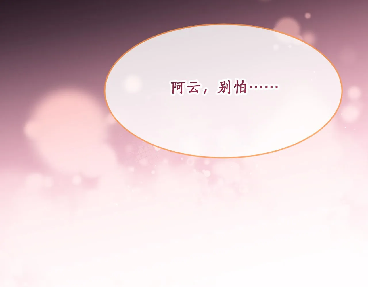 第102话 白鹿做噩梦了 第172页