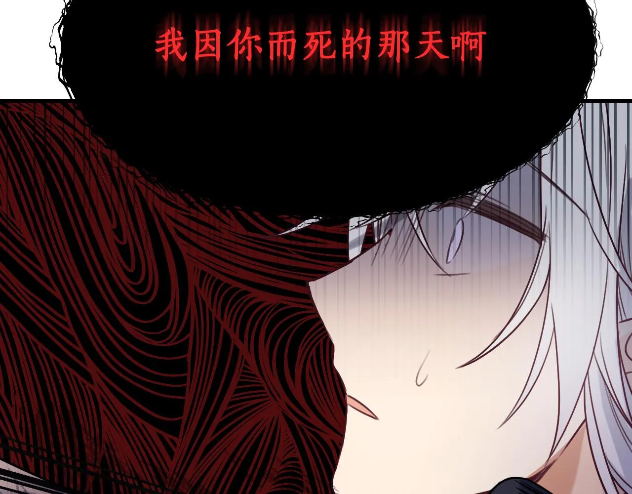 第102话 白鹿做噩梦了 第178页