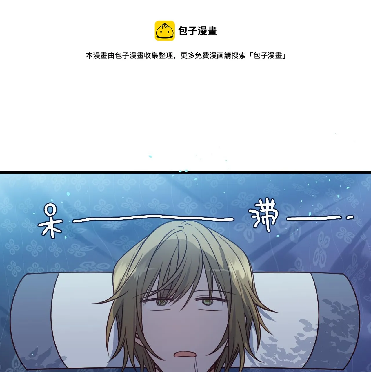 第102话 白鹿做噩梦了 第197页