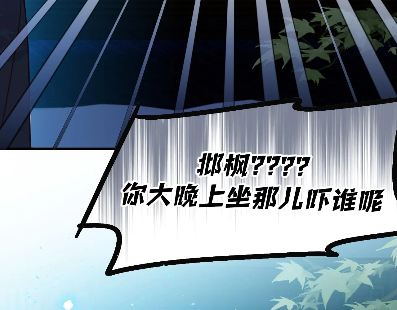 第102话 白鹿做噩梦了 第204页