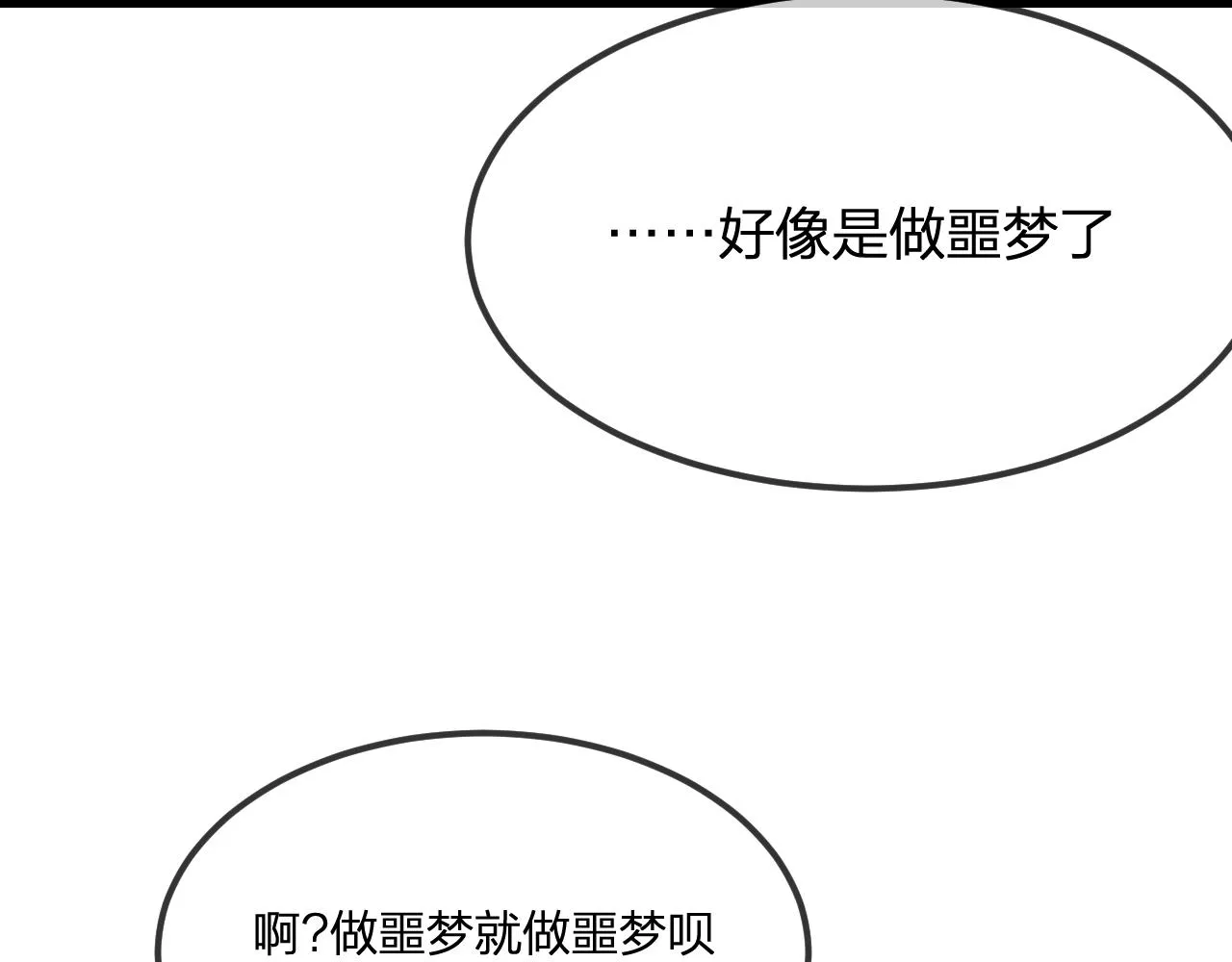 第102话 白鹿做噩梦了 第207页