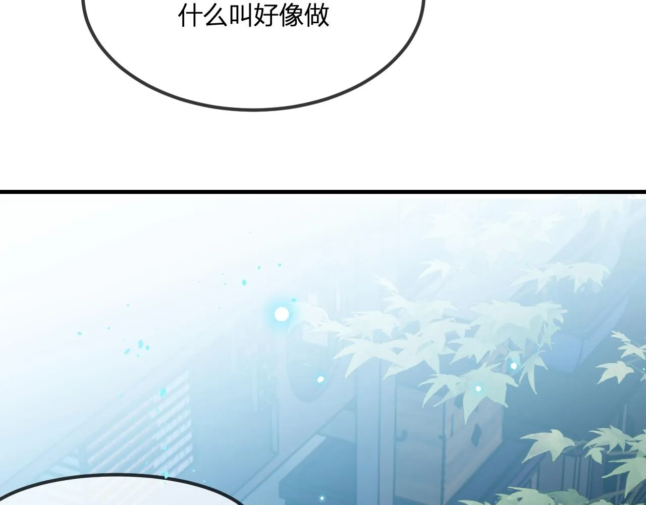 第102话 白鹿做噩梦了 第208页