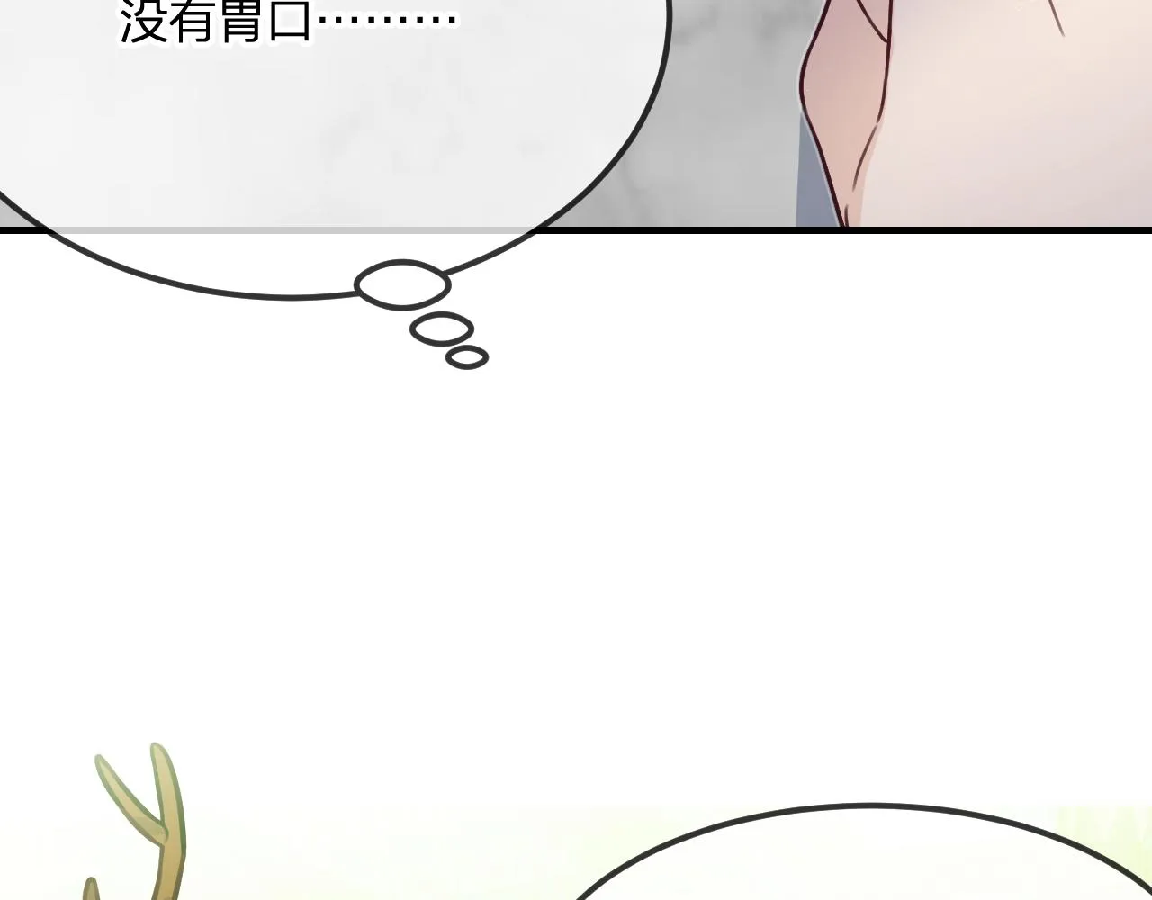 第102话 白鹿做噩梦了 第222页