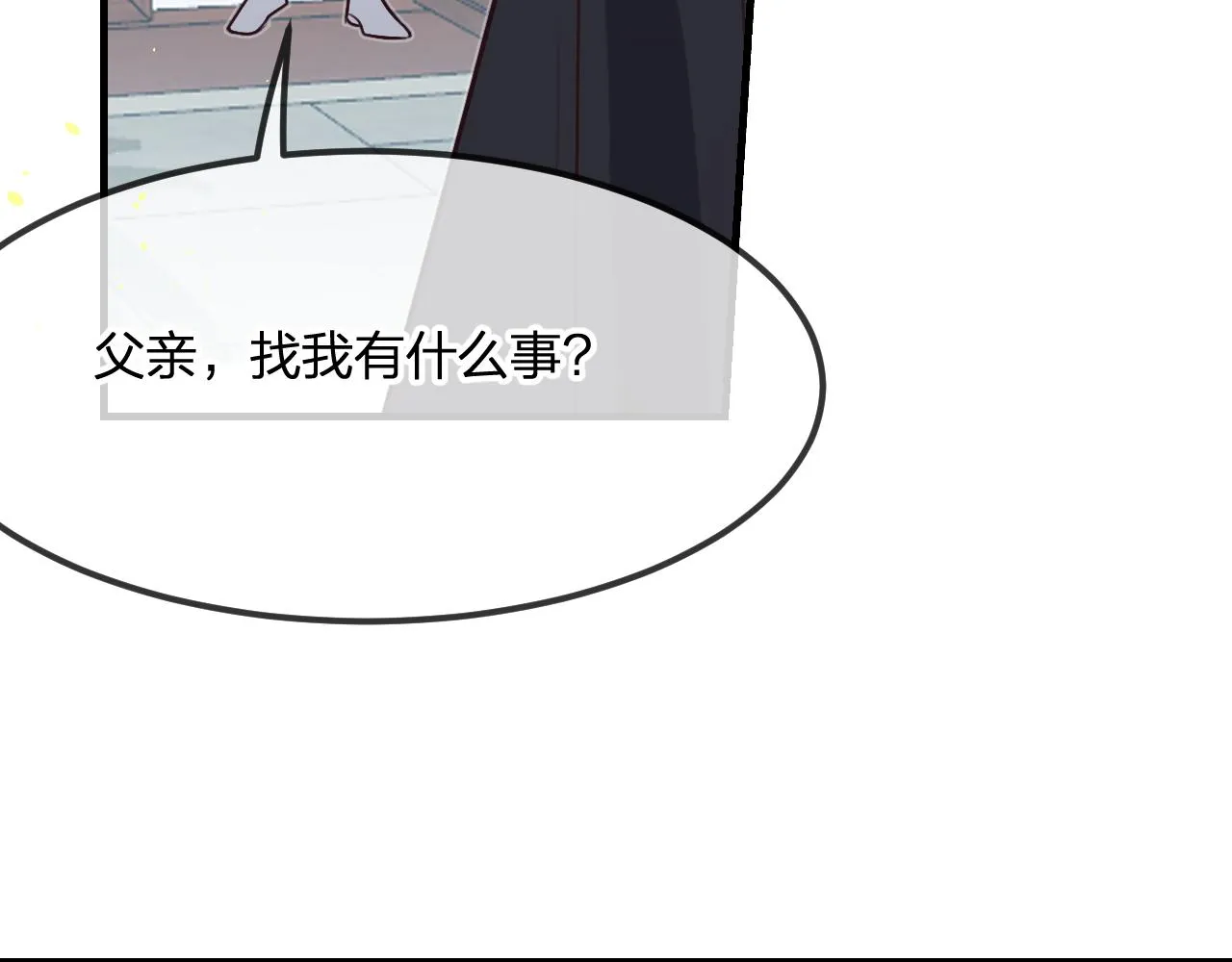 第102话 白鹿做噩梦了 第231页