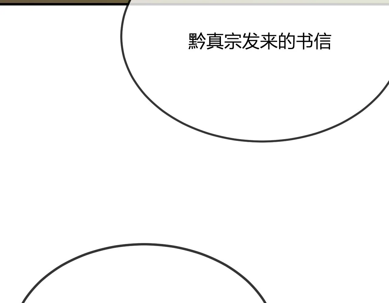 第102话 白鹿做噩梦了 第233页
