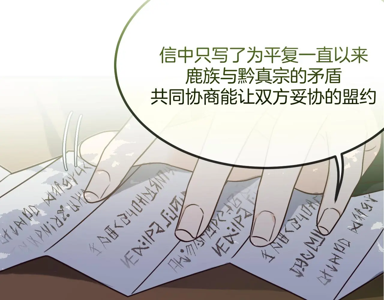 第103话 师父与他对立 第11页