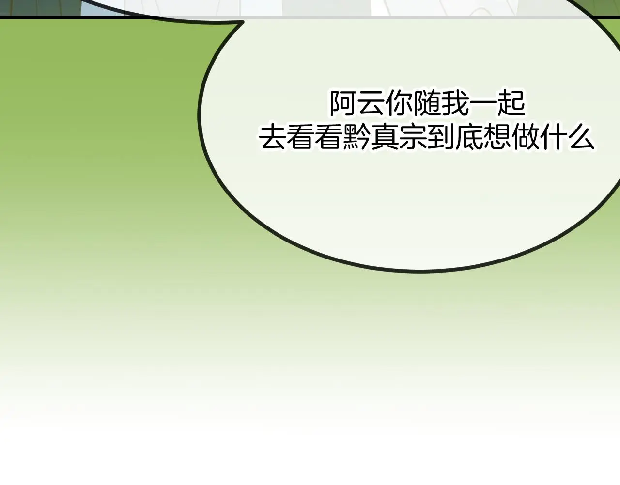第103话 师父与他对立 第14页