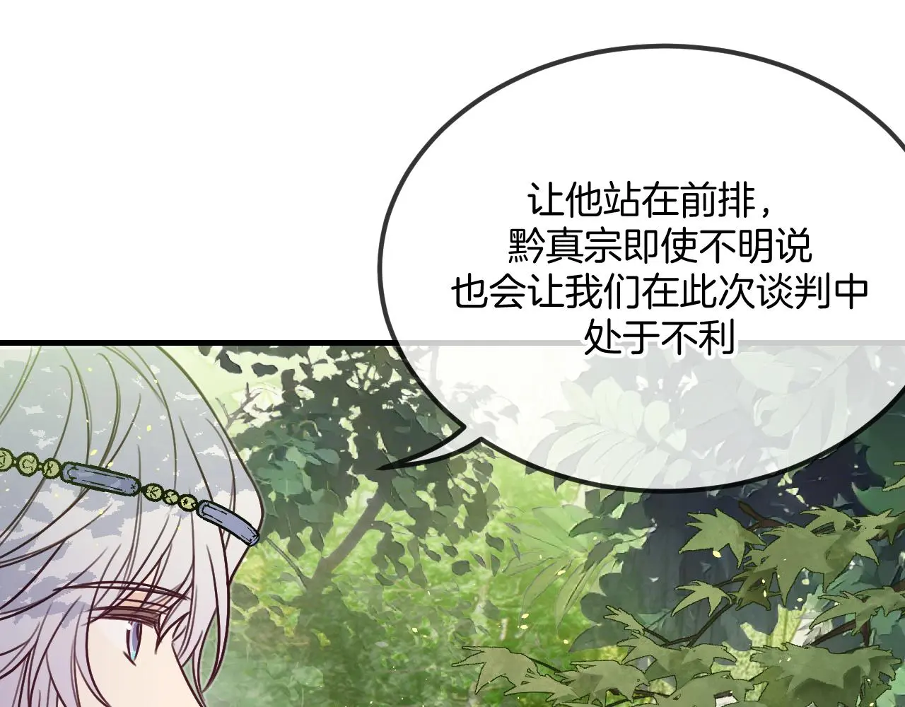 第103话 师父与他对立 第27页