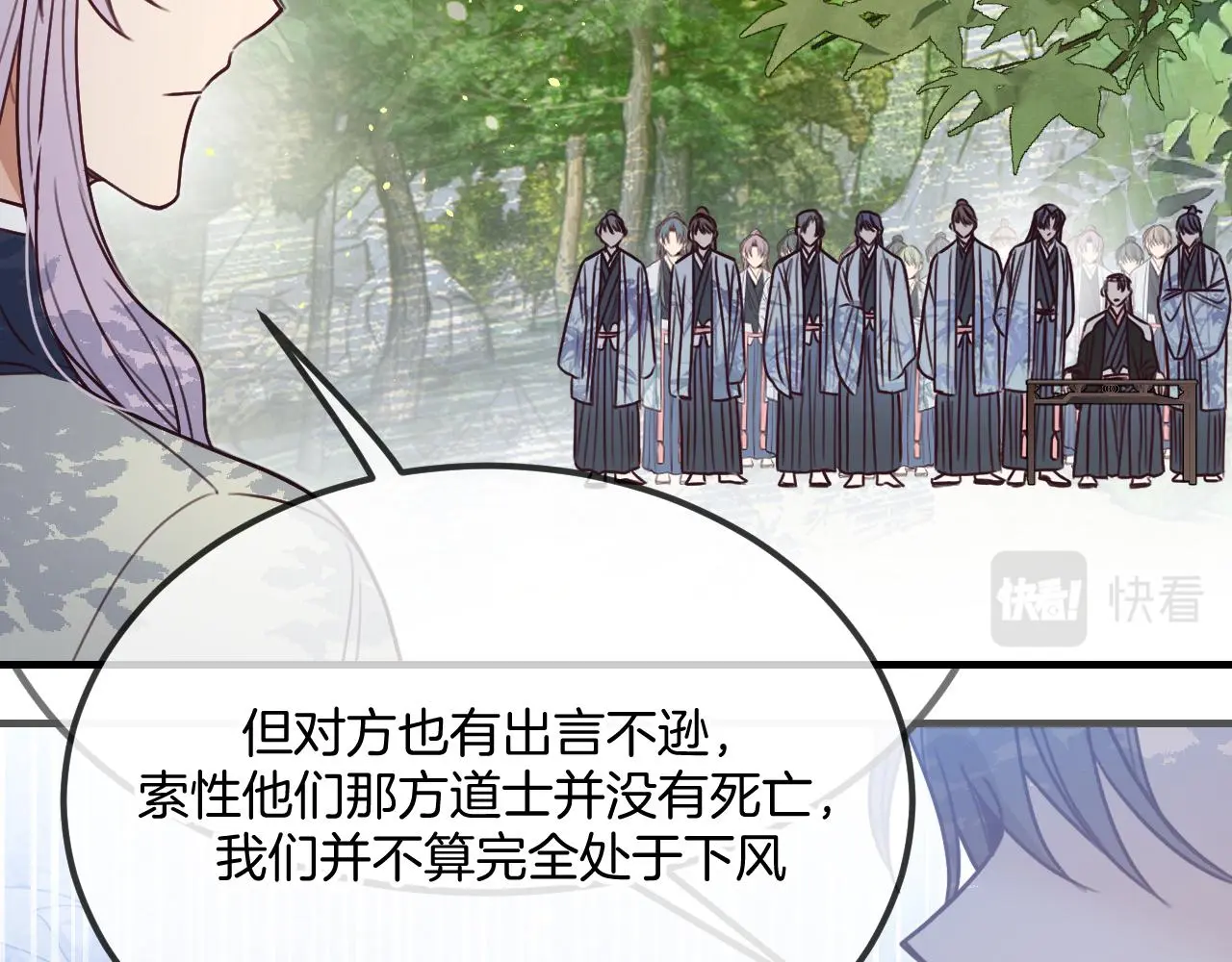 第103话 师父与他对立 第28页