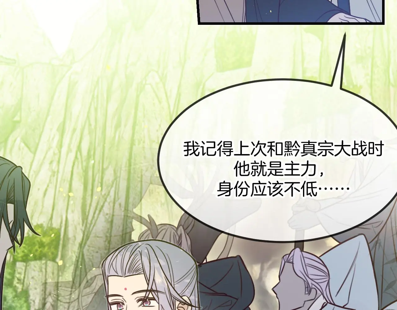 第103话 师父与他对立 第31页