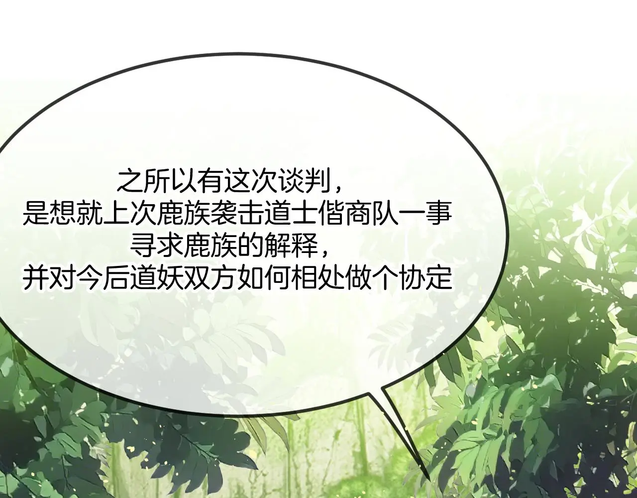 第103话 师父与他对立 第48页