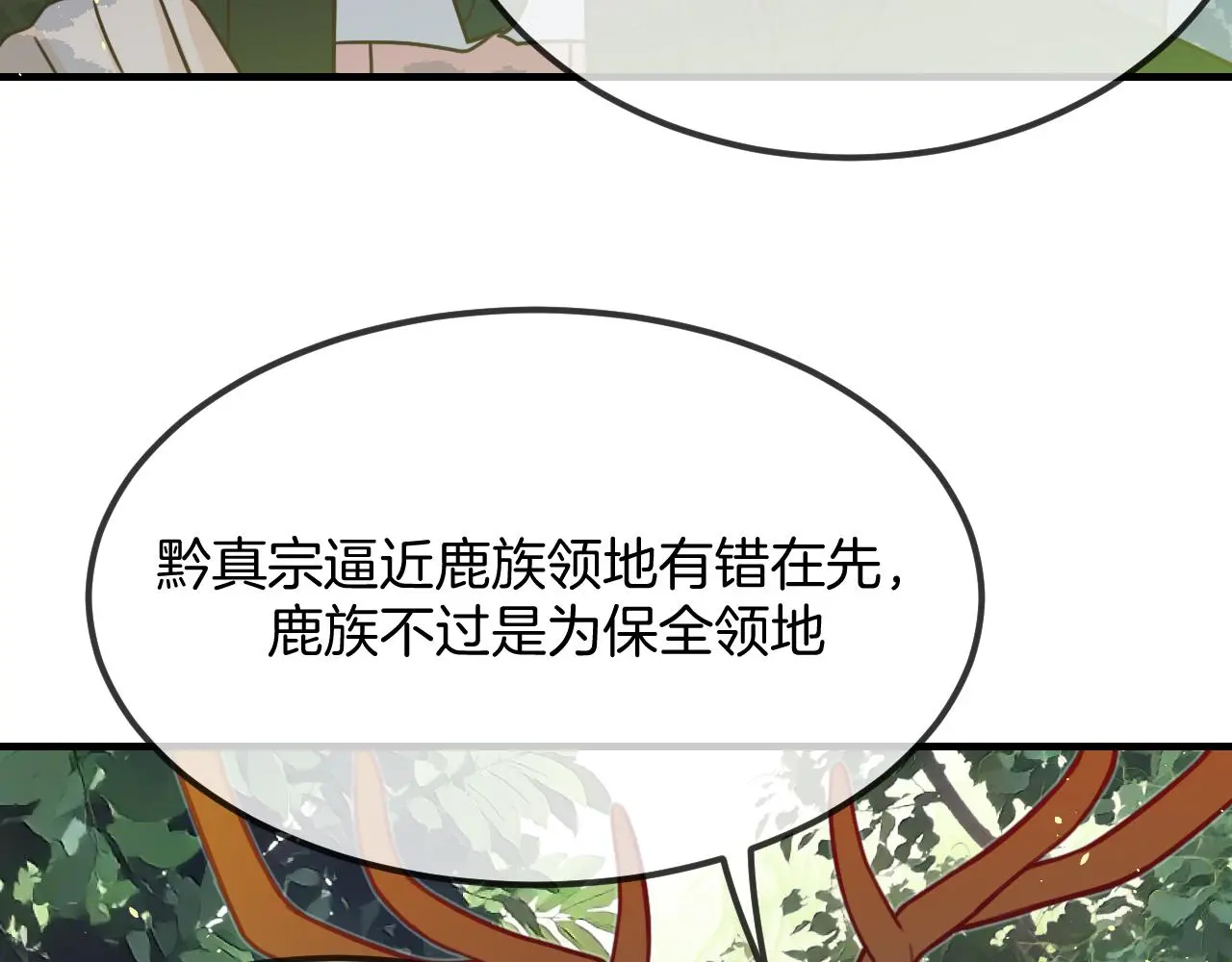 第103话 师父与他对立 第51页