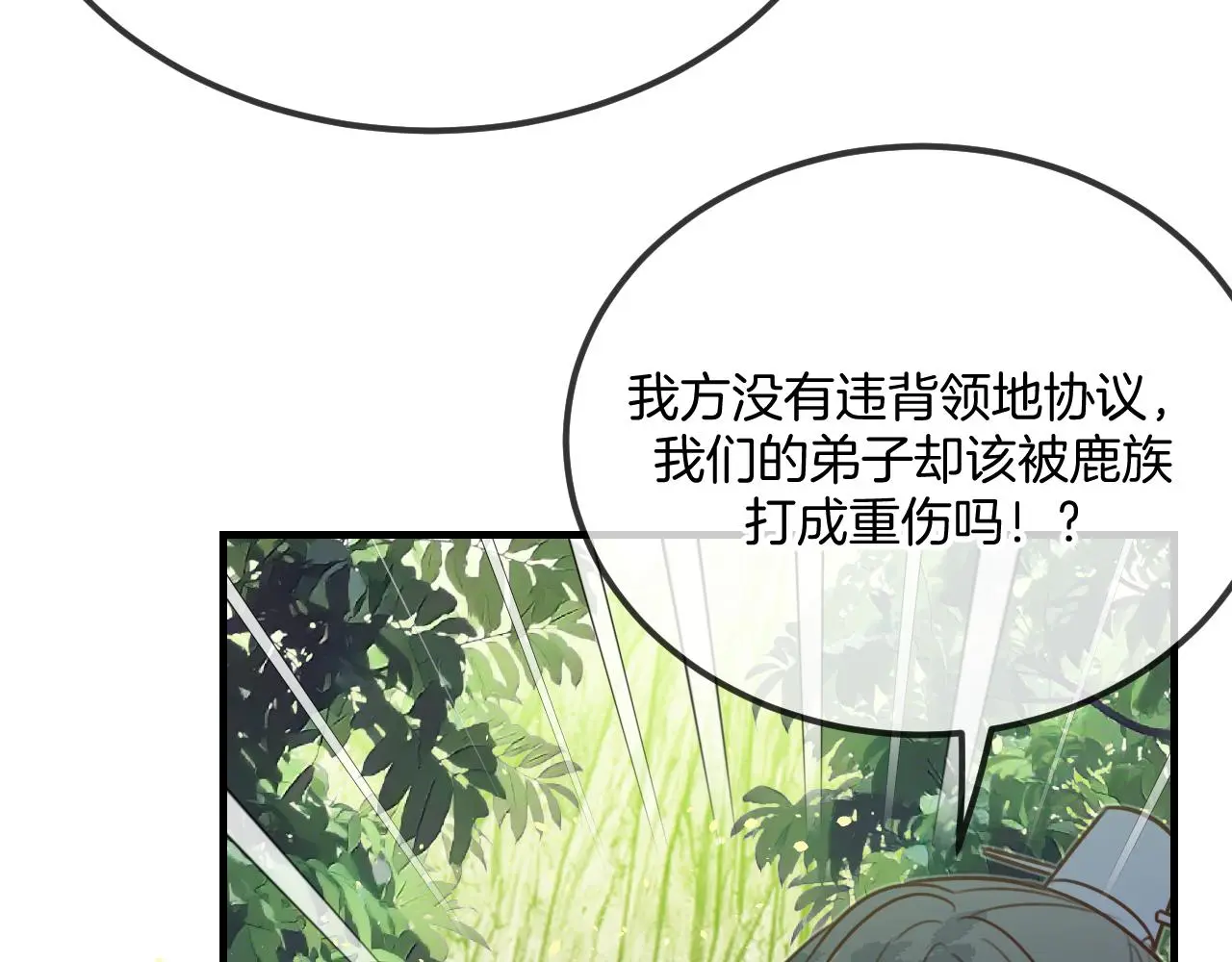 第103话 师父与他对立 第54页