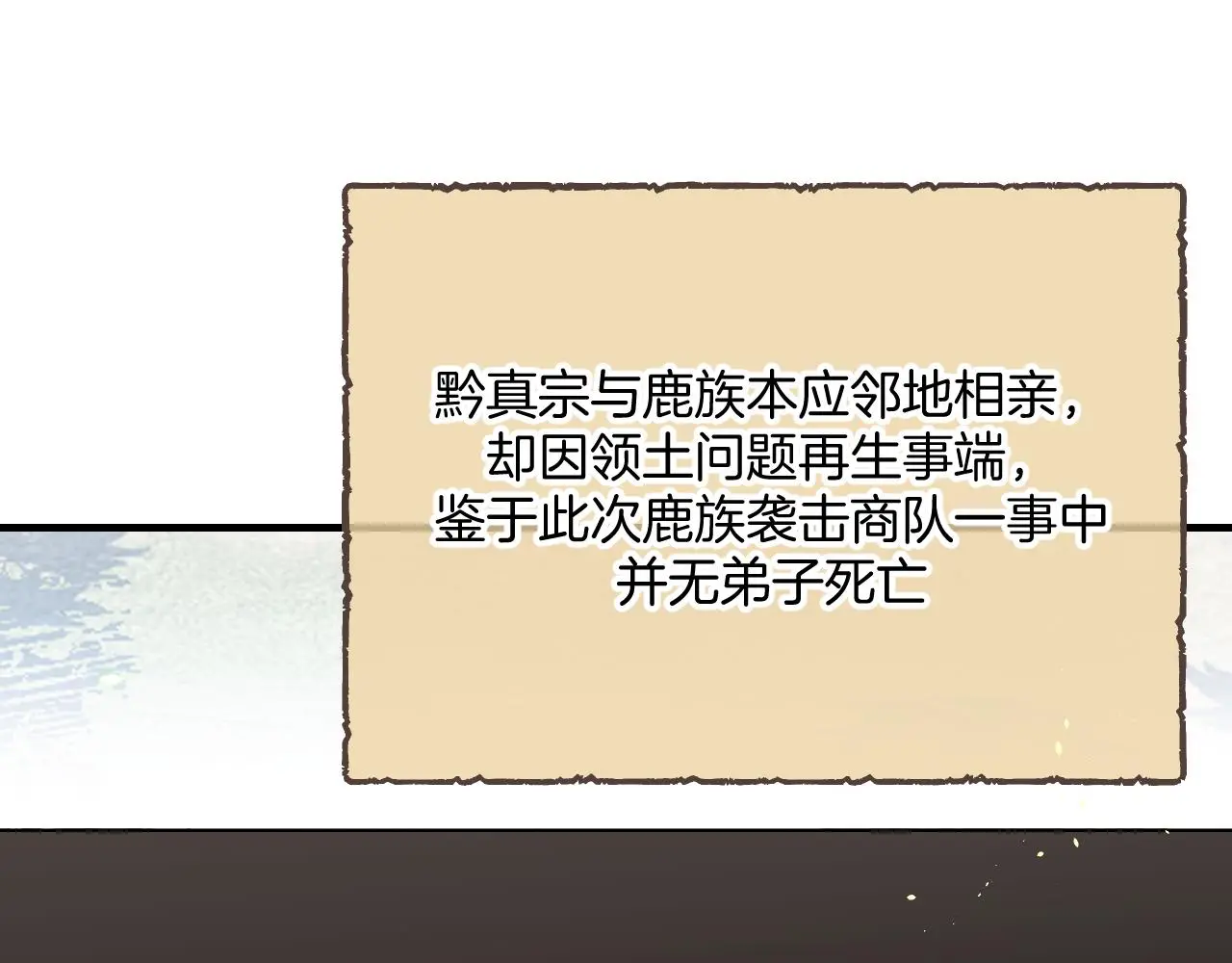 第103话 师父与他对立 第101页