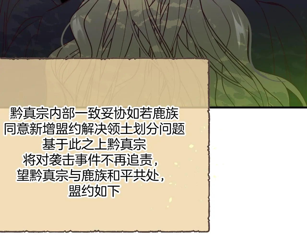 第103话 师父与他对立 第103页