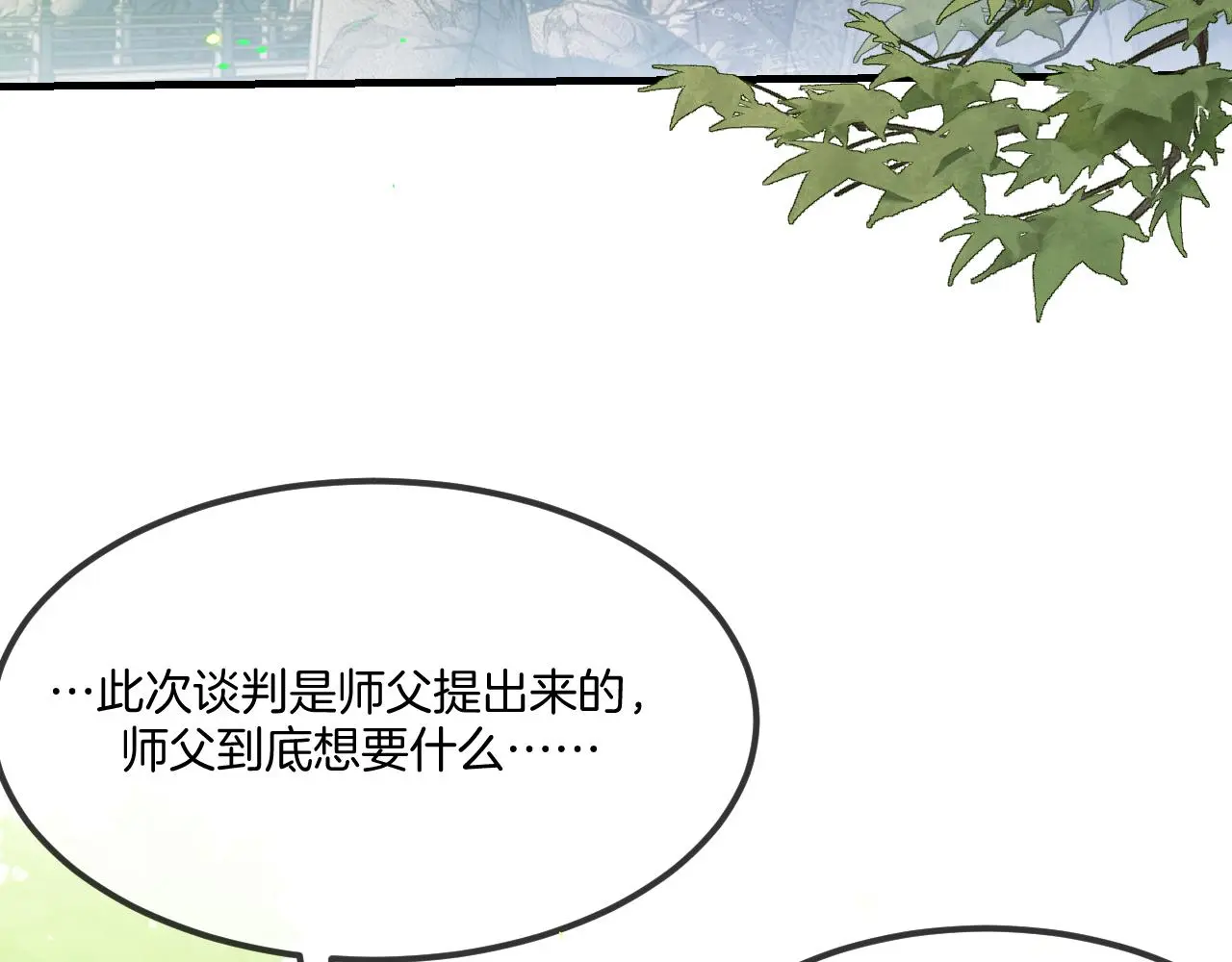 第103话 师父与他对立 第133页