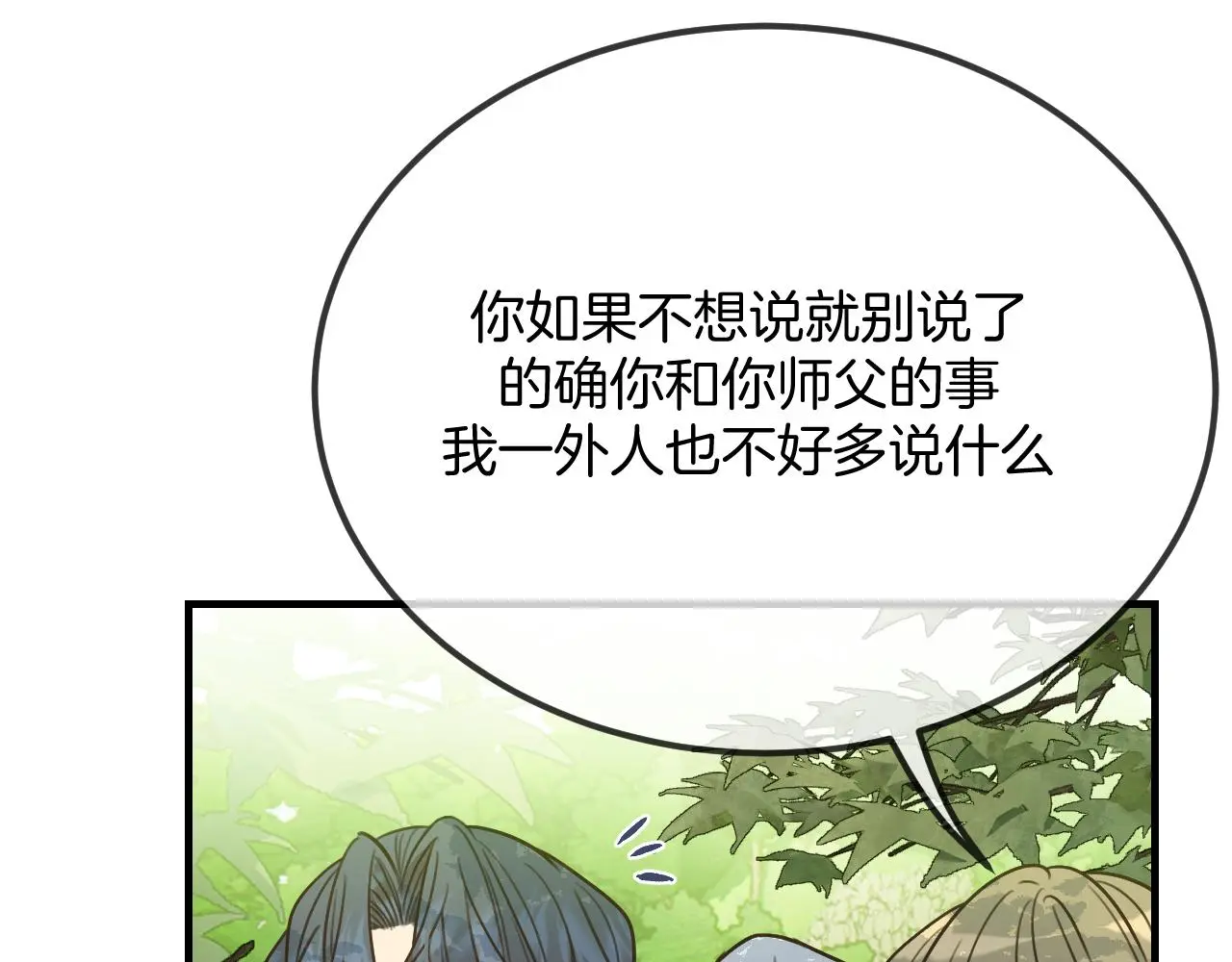 第103话 师父与他对立 第142页