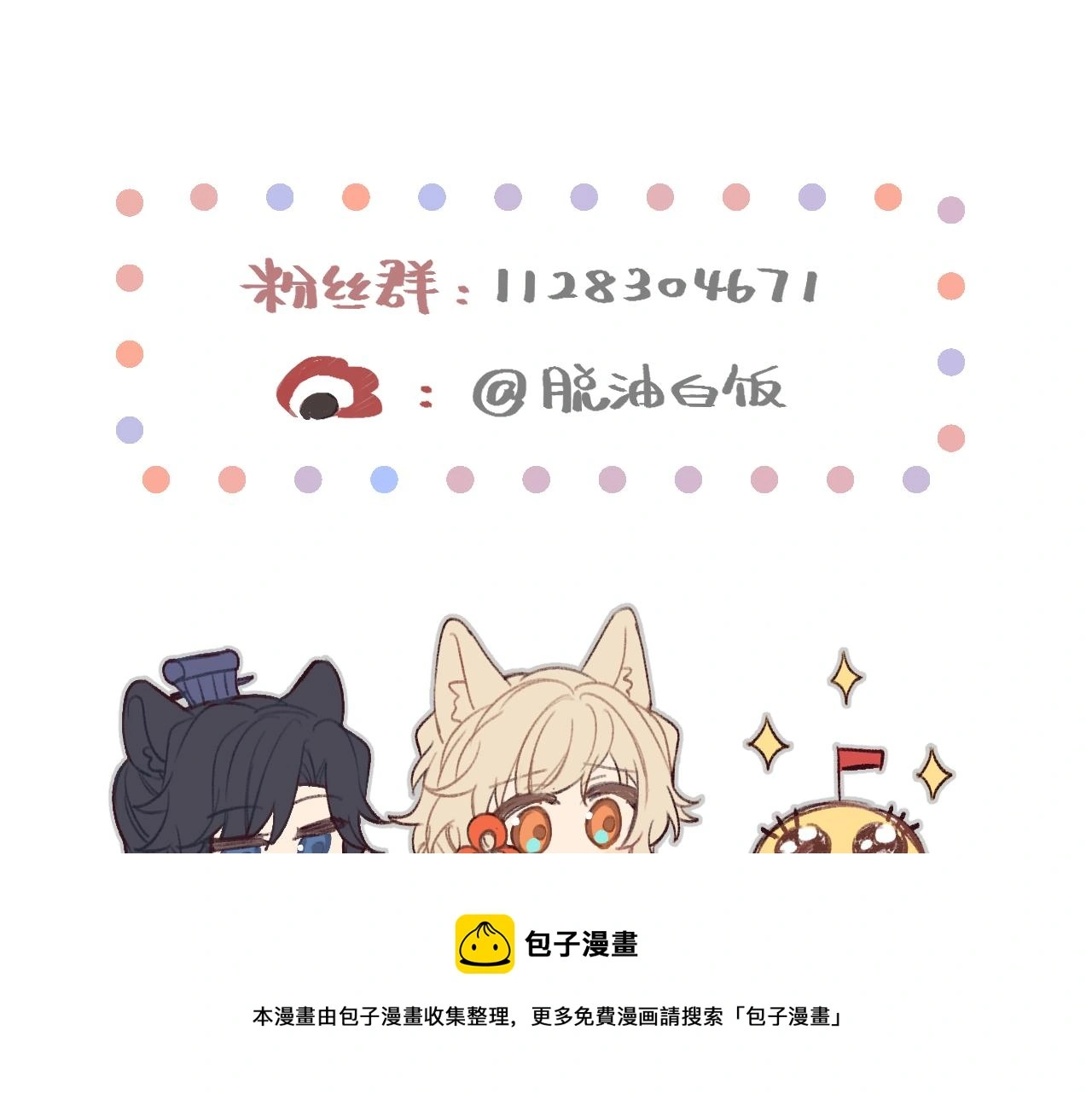 第103话 师父与他对立 第197页