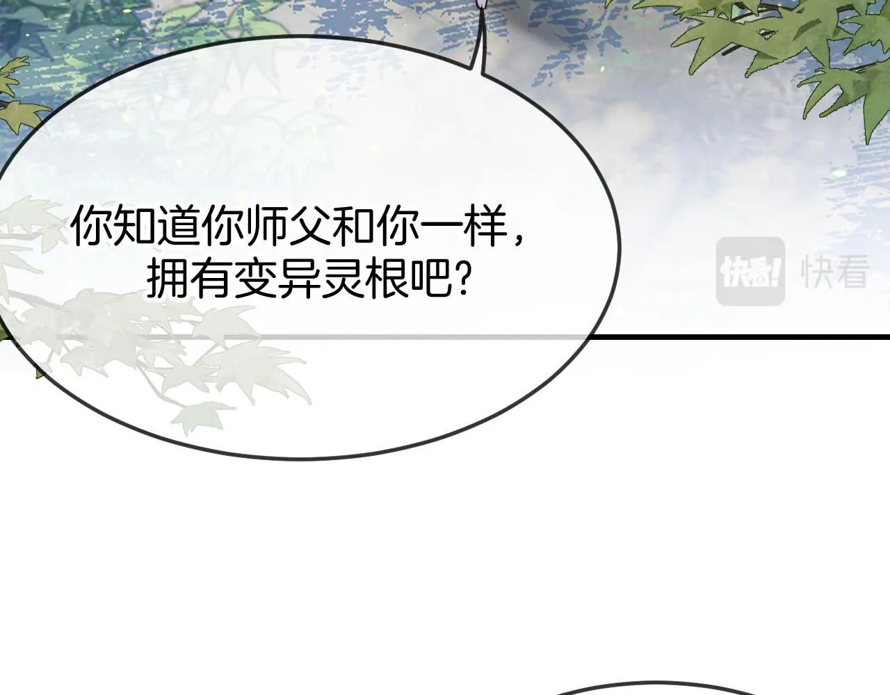第104话 长老他的过去 第3页