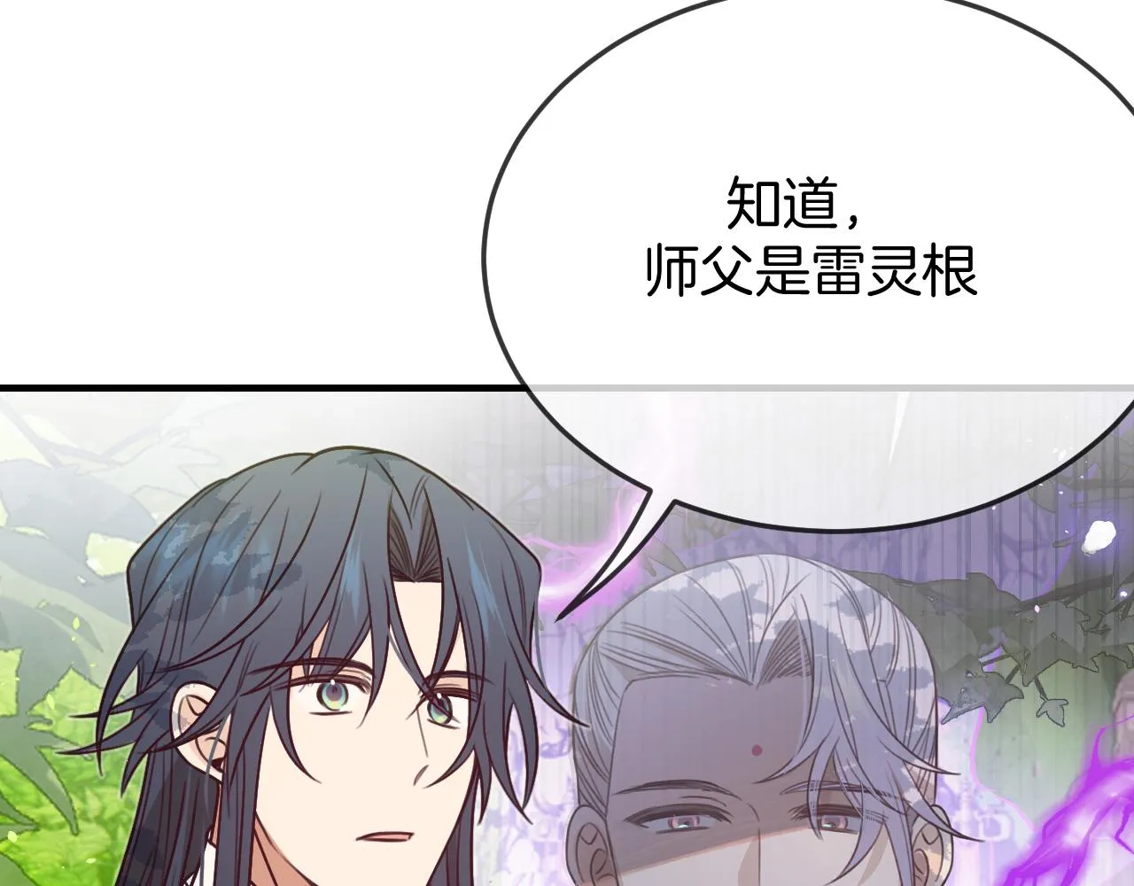 第104话 长老他的过去 第4页