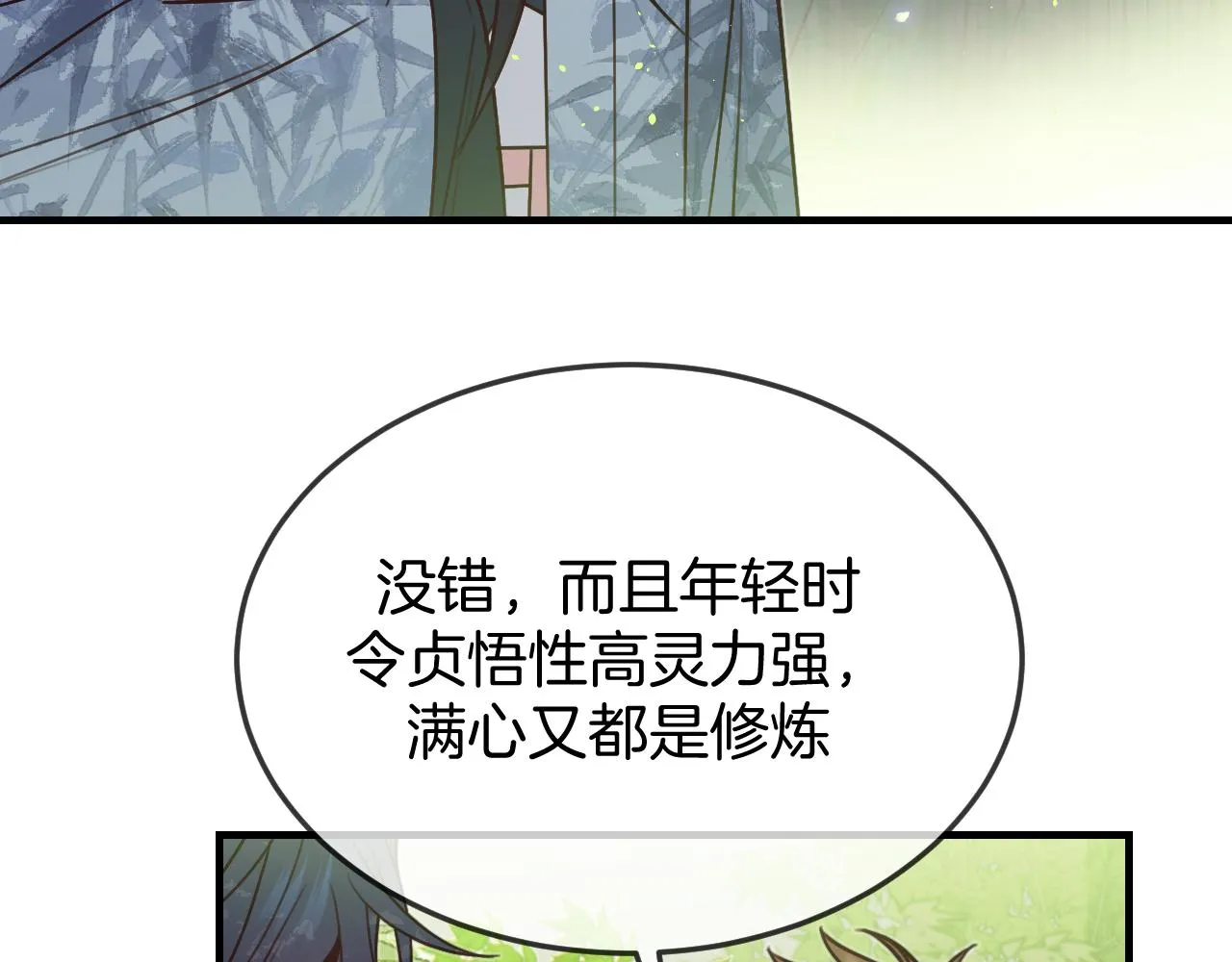 第104话 长老他的过去 第6页
