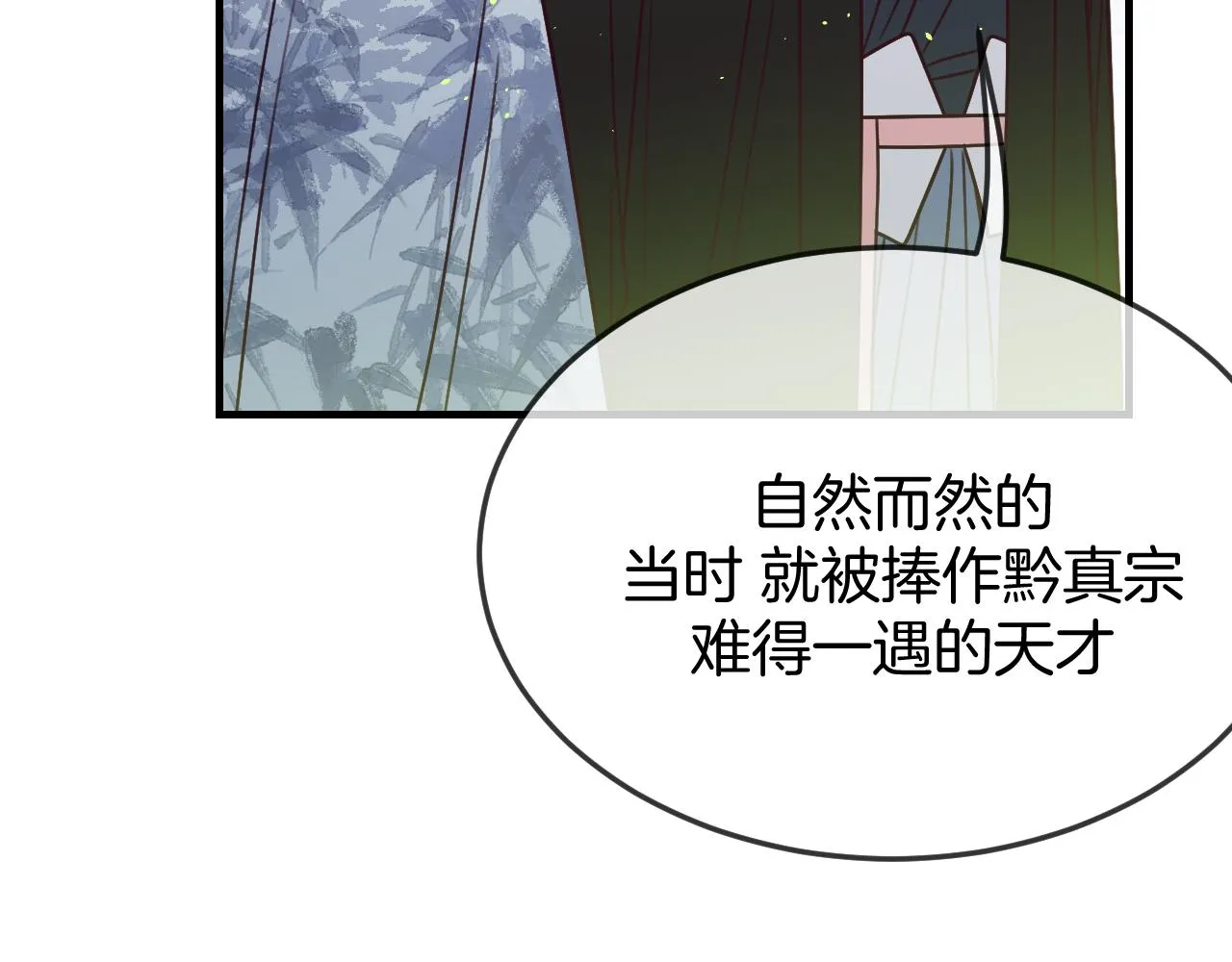 第104话 长老他的过去 第8页