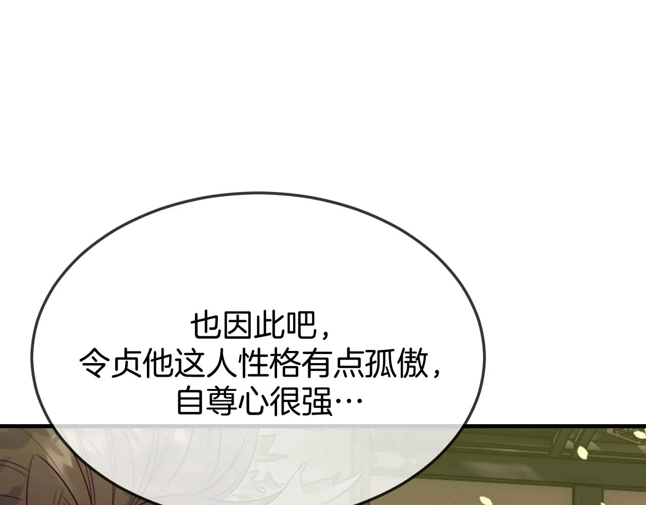 第104话 长老他的过去 第9页