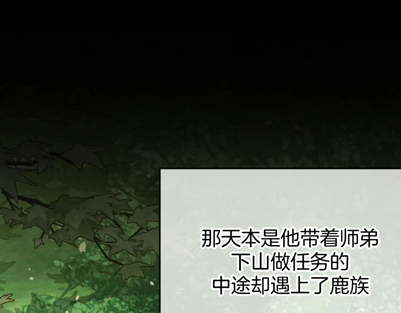 第104话 长老他的过去 第12页