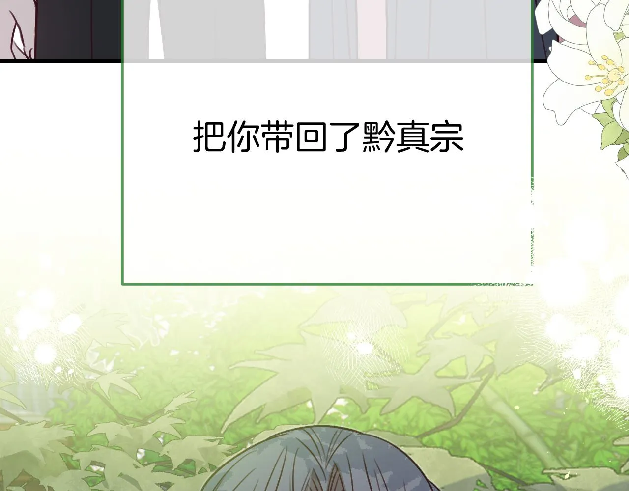 第104话 长老他的过去 第41页