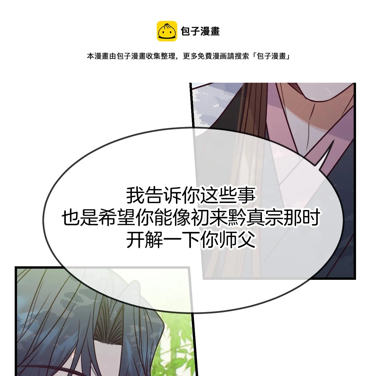 第104话 长老他的过去 第50页