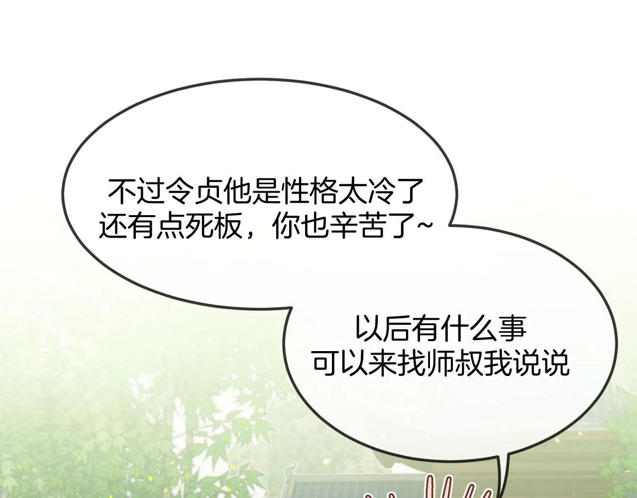 第104话 长老他的过去 第53页