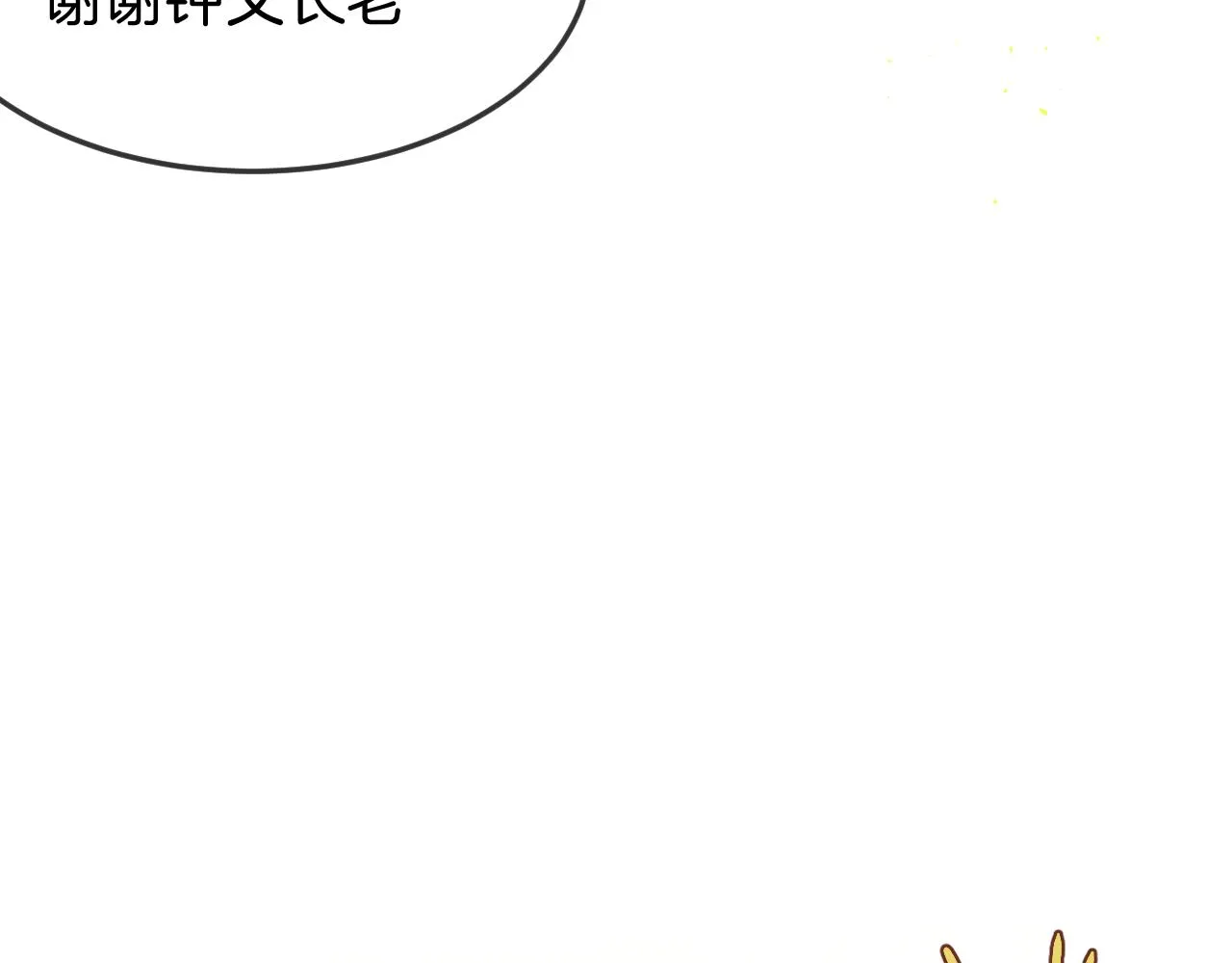 第104话 长老他的过去 第55页