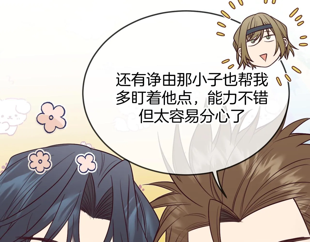 第104话 长老他的过去 第56页
