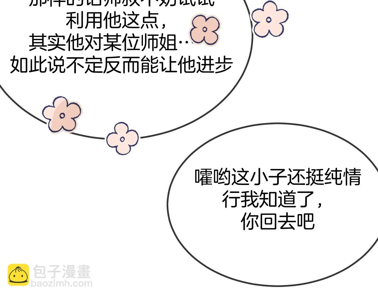 第104话 长老他的过去 第58页
