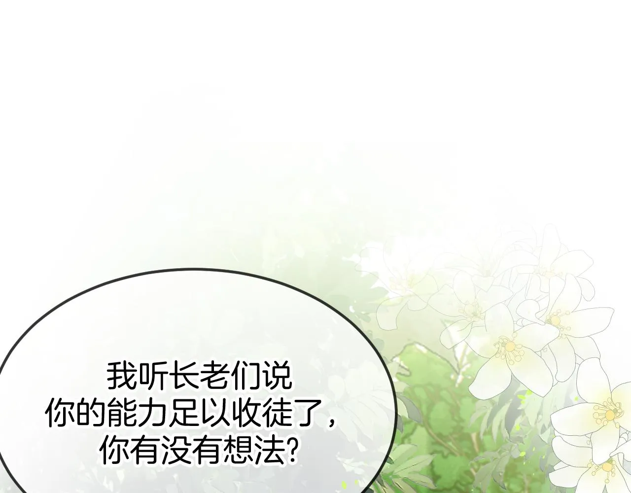 第104话 长老他的过去 第68页