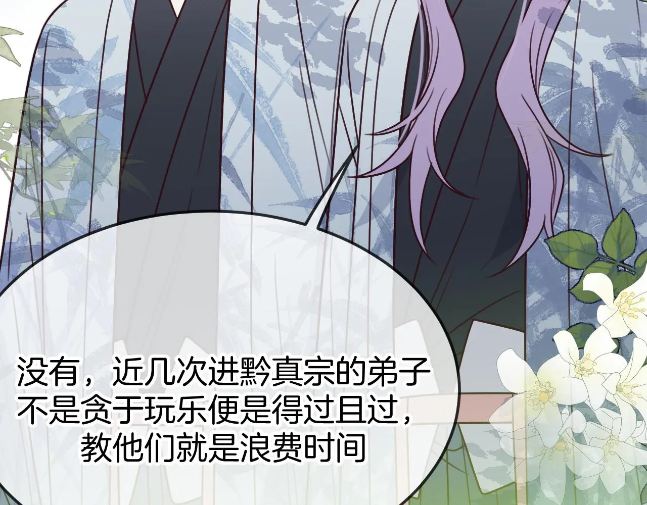 第104话 长老他的过去 第70页